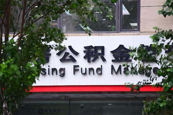 齐齐哈尔非户籍离职公积金取出（非户籍所在地公积金提取）